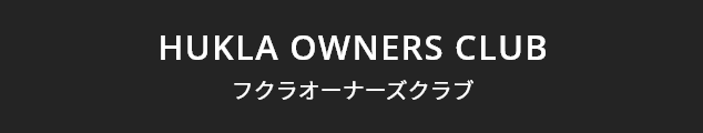 HUKLA OWNERS CLUB フクラオーナーズクラブ