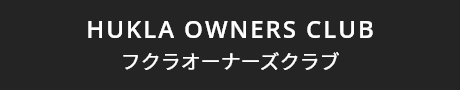 HUKLA OWNERS CLUB フクラオーナーズクラブ