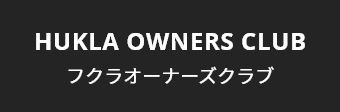 HUKLA OWNERS CLUB フクラオーナーズクラブ